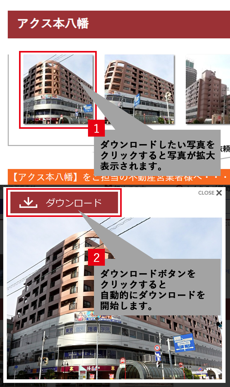 ダウンロード方法 写真をクリックしてダウンロードボタンを押すと自動的にダウンロードが開始します